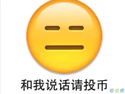 有内涵的搞笑说说吊炸天很有趣的搞笑说说吸引点赞的
