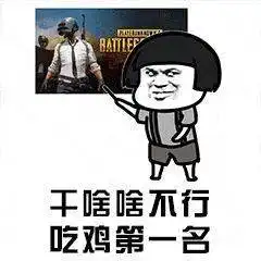 沙雕表情包干啥啥不行,单身我最行
