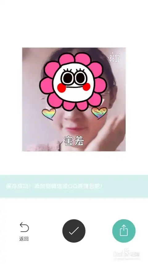 如何使用b612及制作表情包