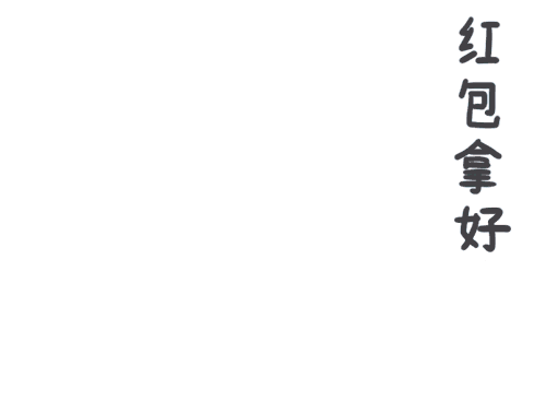 多拿君表情包gif动态图红包春节过节抢红包恶搞整人整蛊麻辣多拿品牌宣传微信表情qq表情山城冻画冻疮长在膝盖上海报设计闪屏麻辣多拿原创手绘熊猫多拿君辣条麻辣搞笑麻辣多拿品牌宣传原创画板
