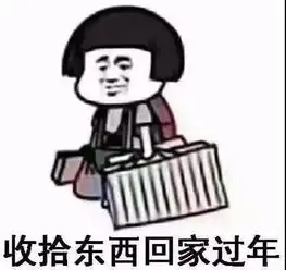 今年春节回家,这些年货不能带上火车......
