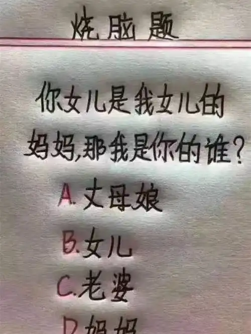 搞笑图片岳母刺字为江山,你只为美人而纹了满背的字
