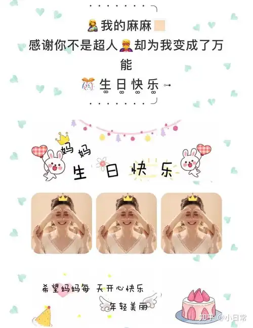 妈妈生日快乐文案和九宫格图片
