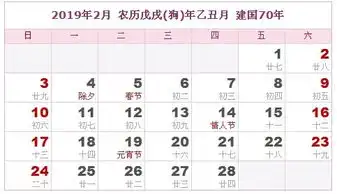 2019年日历表,2019年农历表阴历阳历对照表
