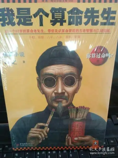 我是个算命先生
