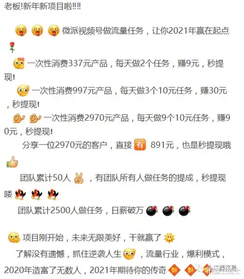 微派虚假宣传为微信视频号点评赞,实则干着资金盘的勾当
