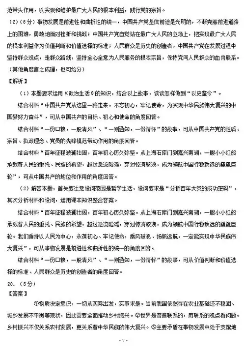 2021届北京市高三下学期政治高考压轴卷试题答案图片版7
