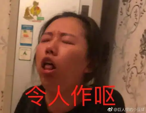 恶搞朋友照片p成表情包系列笑出腹肌哈哈哈哈哈哈哈