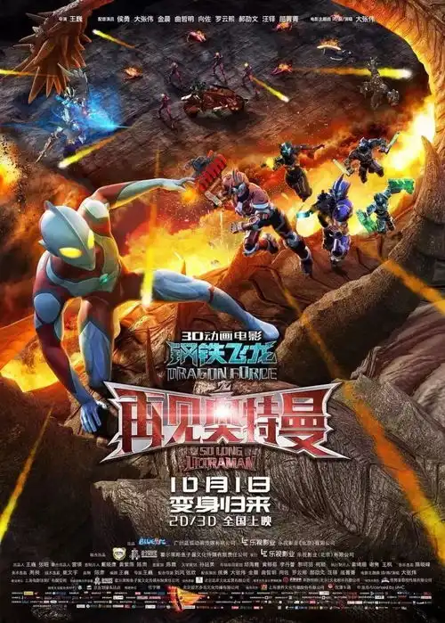 新片昆塔反转星球勇敢做自己,哪怕不完美钢铁飞龙之再见奥特曼变身归来
