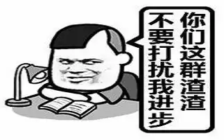 搞笑段子手上的油,终于擦干净了
