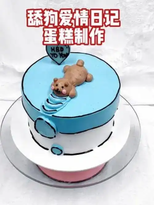 你是多么在乎她,才巴心巴肝地舔蛋糕裱花蛋糕爱情
