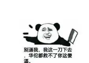 幽默笑话活该单身
