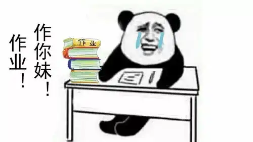 细数这些年校园出产的奇葩作业
