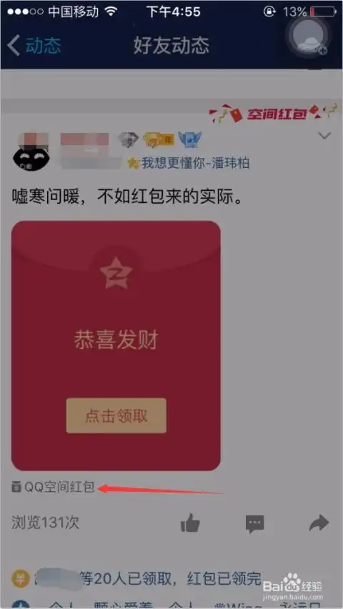 怎么发手机qq空间红包
