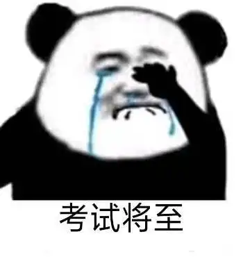 有没有交作业可以带上的表情包跪求