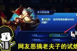 王者荣耀网友恶搞老夫子的试炼,如何解决460答不断充值
