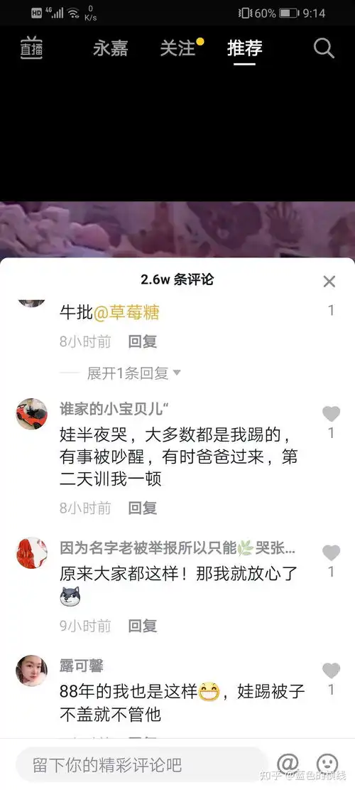 抖音里有趣的评论之90后带娃
