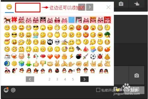 如何在qq空间评论时添加搞笑图片
