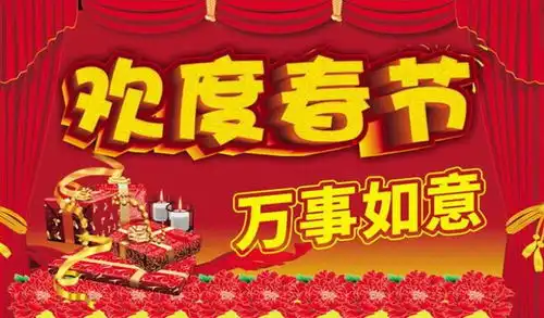 2018朋友圈拜年图片大全新年快乐拜年祝福集锦
