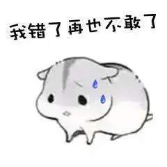 真诚的道歉贴
