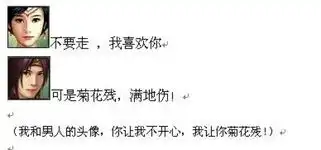 天龙八部头像之间的事神级配字爆笑全场
