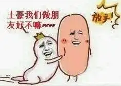土豪我们做朋友表情包v1.0绿色版
