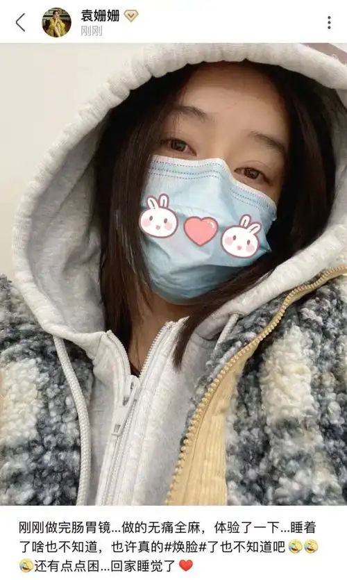 病迷糊了袁姗姗做肠胃镜后晒自拍,眼神憔悴还把口罩戴反
