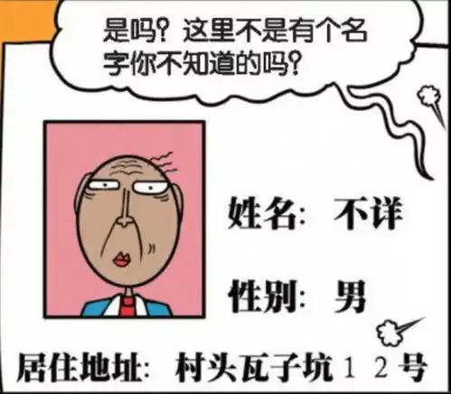 爆笑校园白吃村的人名字真奇怪斑花已经凌乱了
