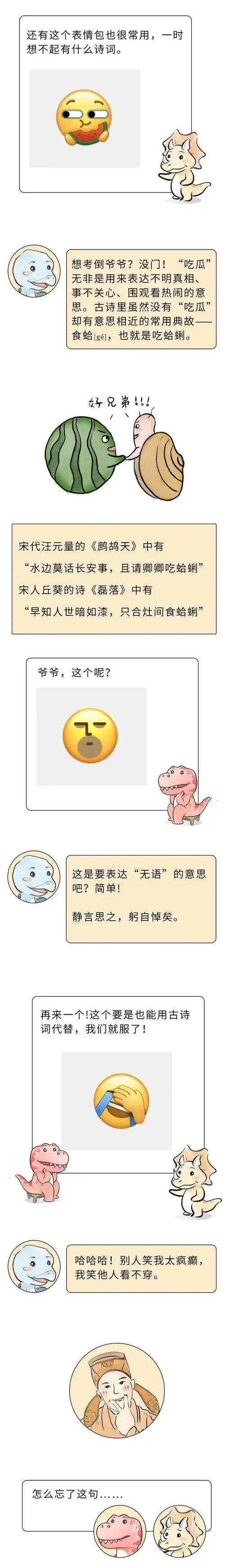 小书院没表情包就不会聊天那古人咋办
