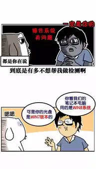 搞笑日常漫画倒霉蛋,一段辛酸的修理笔记本的故事
