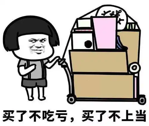 云阳人,双十一到来,你熬夜了吗尾款付了吗
