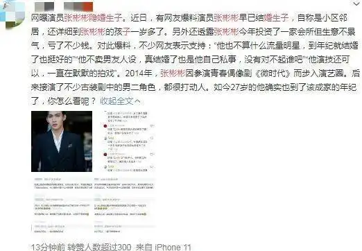 被爆隐婚生子张彬彬幽默否认是准备过光棍节的人
