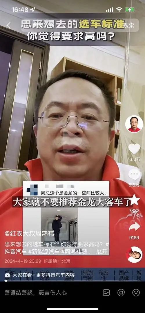 周鸿祎遭霸王硬送车,自称老鼠掉进米缸里
