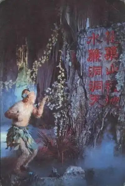 蹦出孙悟空的石头谁打造的水帘洞的原主人是谁
