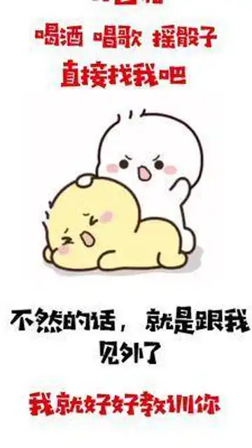 订包厢喝酒唱歌摇骰子直接找我,不要见外哈ktv表情包
