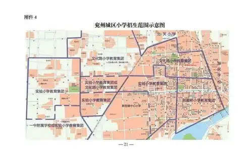 重磅2020年兖州区中小学招生方案公布片区划分招生办法出炉
