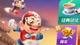 斗地主仨炸弹一火箭,农民联手赢地主,不洗牌模式有点意思
