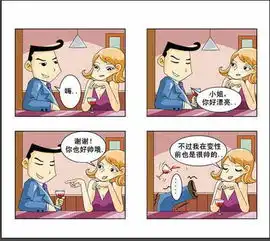 帅哥泡妞的几种结果超级爆笑组图
