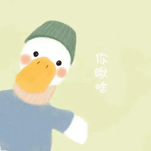 超级哇塞微信头像
