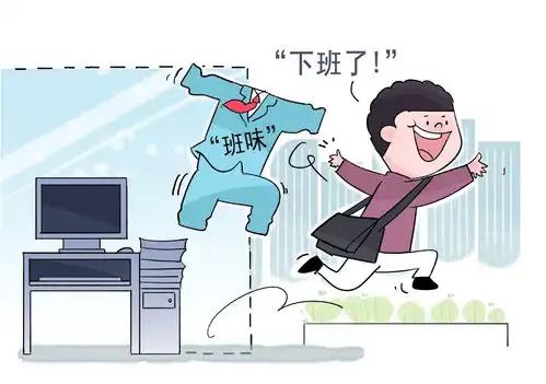 去班味儿,下班后的100种快乐
