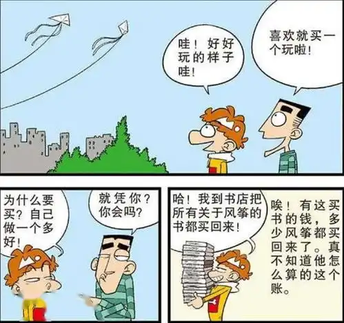搞笑阿衰小衰做风筝,结果名画被撕开真是亏大了
