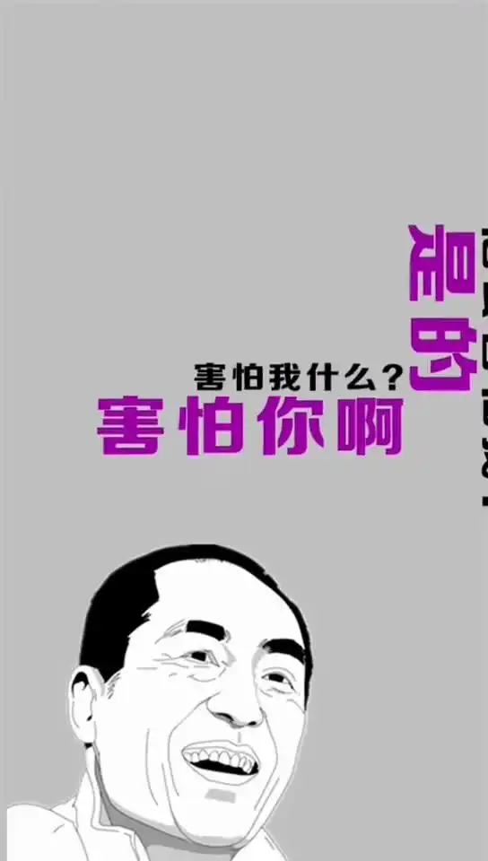 搞笑时刻,其实,二狗也是很怕你的哦哈哈哈笑话专辑如果开心你就拍拍手