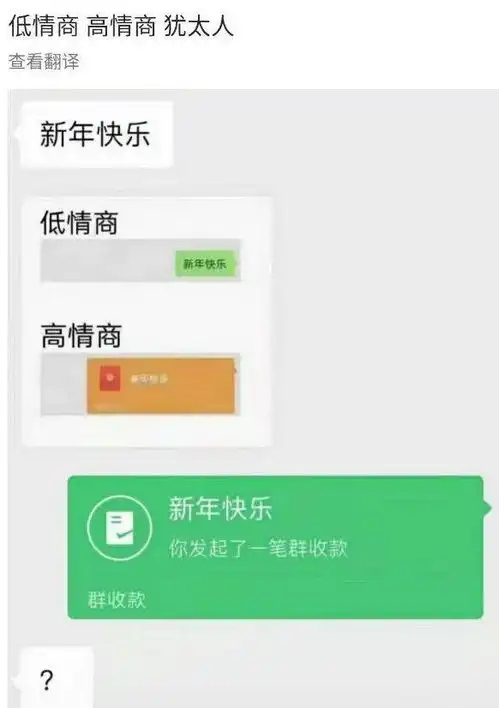 搞笑趣图4:低情商还在发新年快乐,高情商的人都是这样做的
