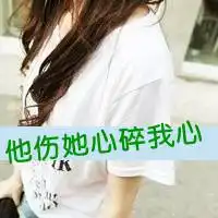 哭累了就笑吧文字头像
