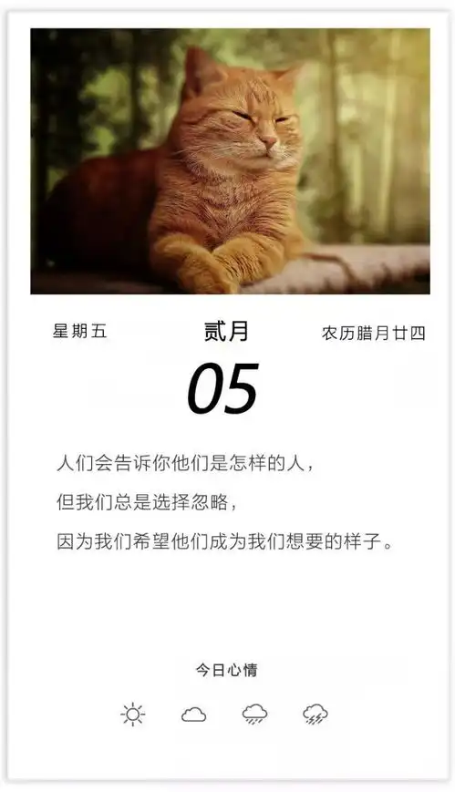 2月5日早安日签图片带字,南方小年图片配图,早安励志说说
