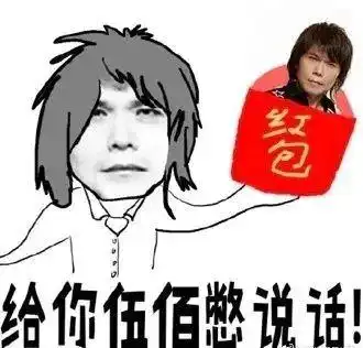 伍佰拍了支500块广告
