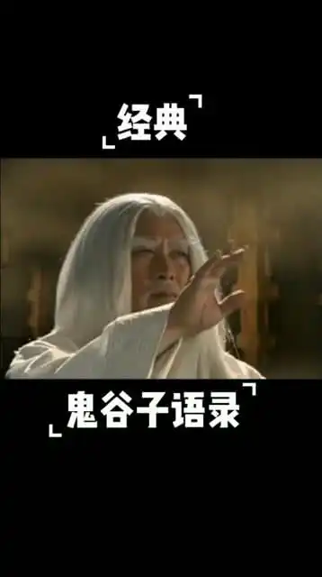 鬼谷子说不要做的坏习惯
