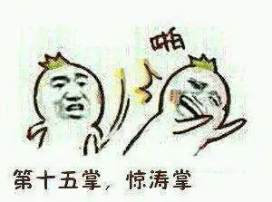 2018降龙十八掌系列幽默表情包图集汇总
