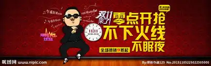 淘宝双十一图片
