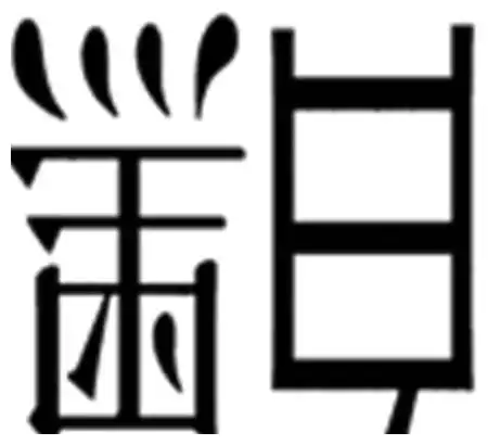 每日一笑林平之,我知道是你,你别装了
